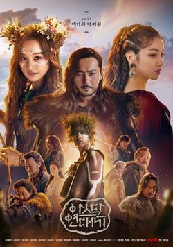 Arthdal_Chronicles_2019.jpg